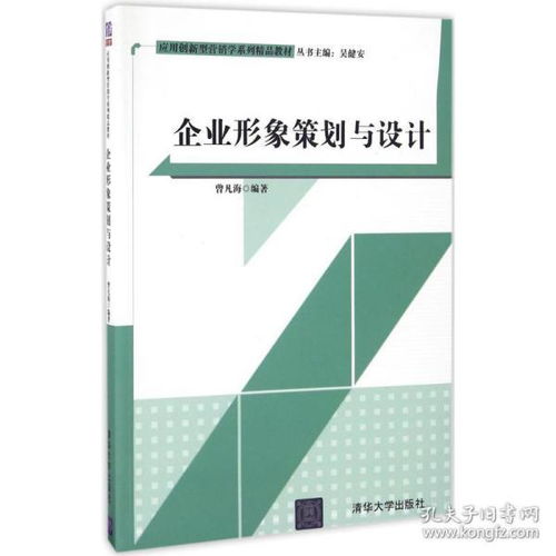企業(yè)形象策劃與設(shè)計(jì) 特價(jià)推薦，專業(yè)啟迪——評(píng)《曾凡?！肪幹p料力量